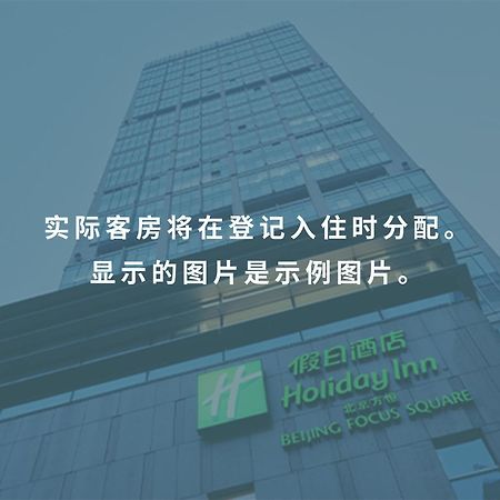 Holiday Inn Beijing Focus Square, An Ihg Hotel Exterior foto